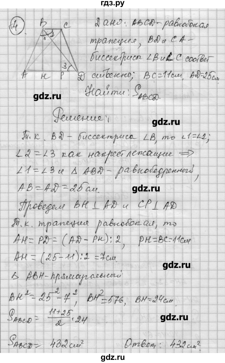 ГДЗ по алгебре 9 класс Ершова самостоятельные и контрольные работы геометрия / Погорелов / контрольные работы / К-4 - Б2, Решебник