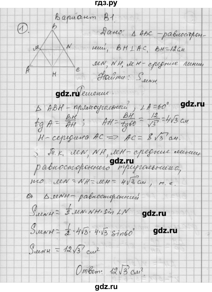 ГДЗ по алгебре 9 класс Ершова самостоятельные и контрольные работы геометрия / Погорелов / контрольные работы / К-4 - В1, Решебник