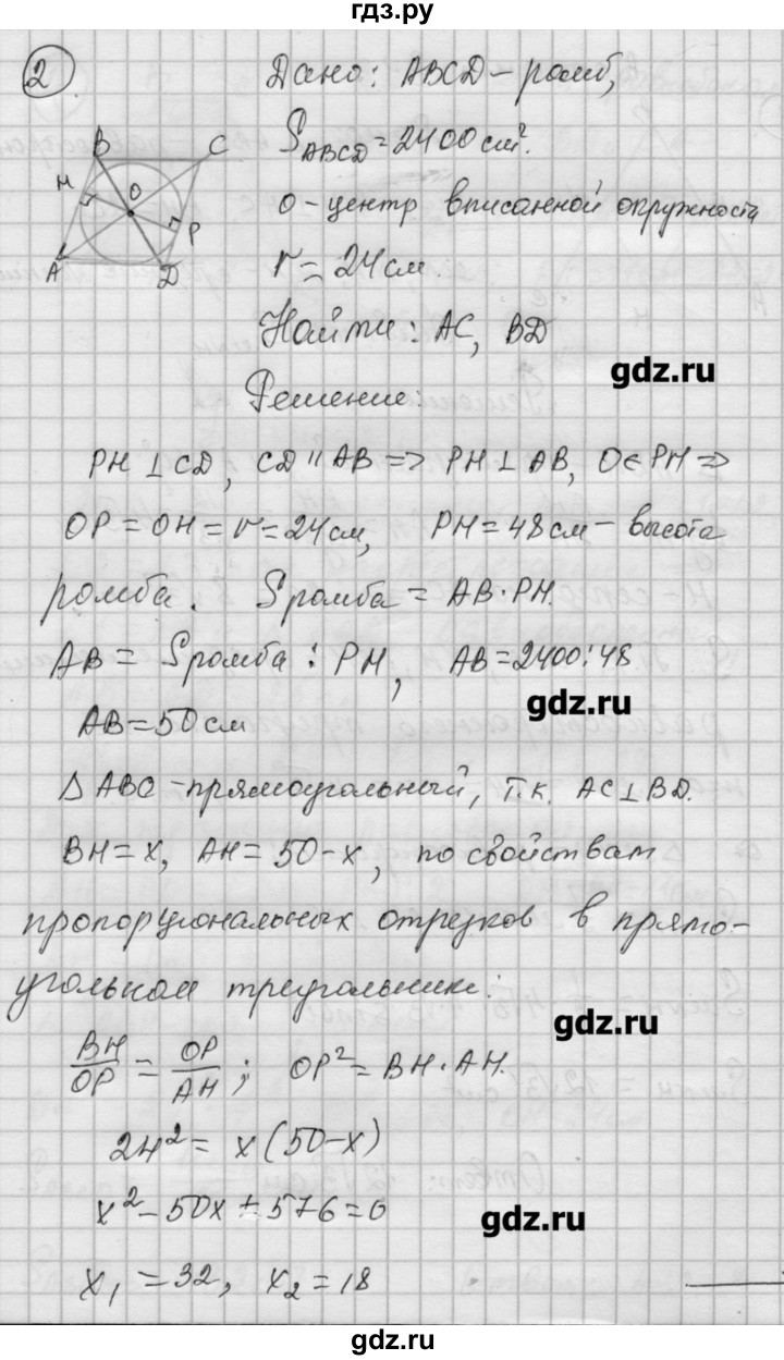ГДЗ по алгебре 9 класс Ершова самостоятельные и контрольные работы геометрия / Погорелов / контрольные работы / К-4 - В1, Решебник