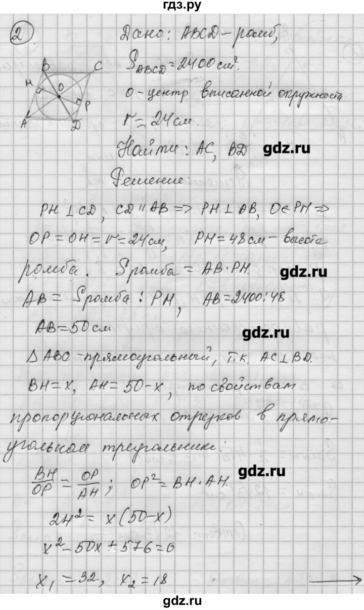 ГДЗ по алгебре 9 класс Ершова самостоятельные и контрольные работы геометрия / Погорелов / контрольные работы / К-4 - В1, Решебник