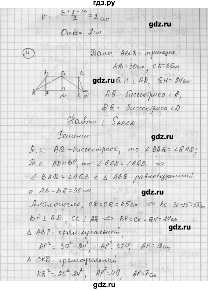 ГДЗ по алгебре 9 класс Ершова самостоятельные и контрольные работы геометрия / Погорелов / контрольные работы / К-4 - В1, Решебник