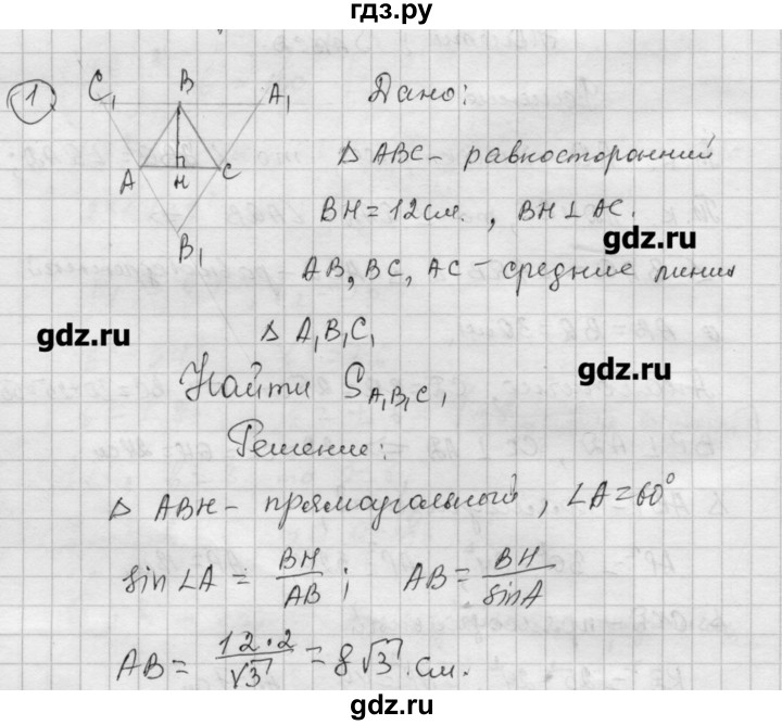 ГДЗ по алгебре 9 класс Ершова самостоятельные и контрольные работы геометрия / Погорелов / контрольные работы / К-4 - В2, Решебник
