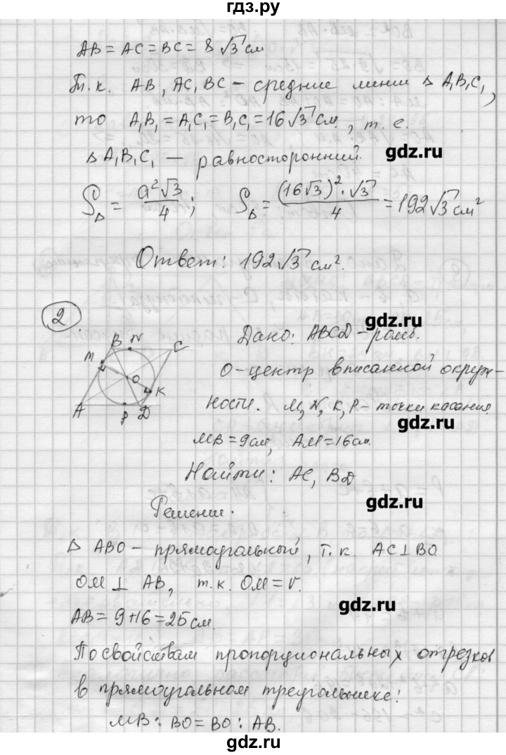 ГДЗ по алгебре 9 класс Ершова самостоятельные и контрольные работы геометрия / Погорелов / контрольные работы / К-4 - В2, Решебник