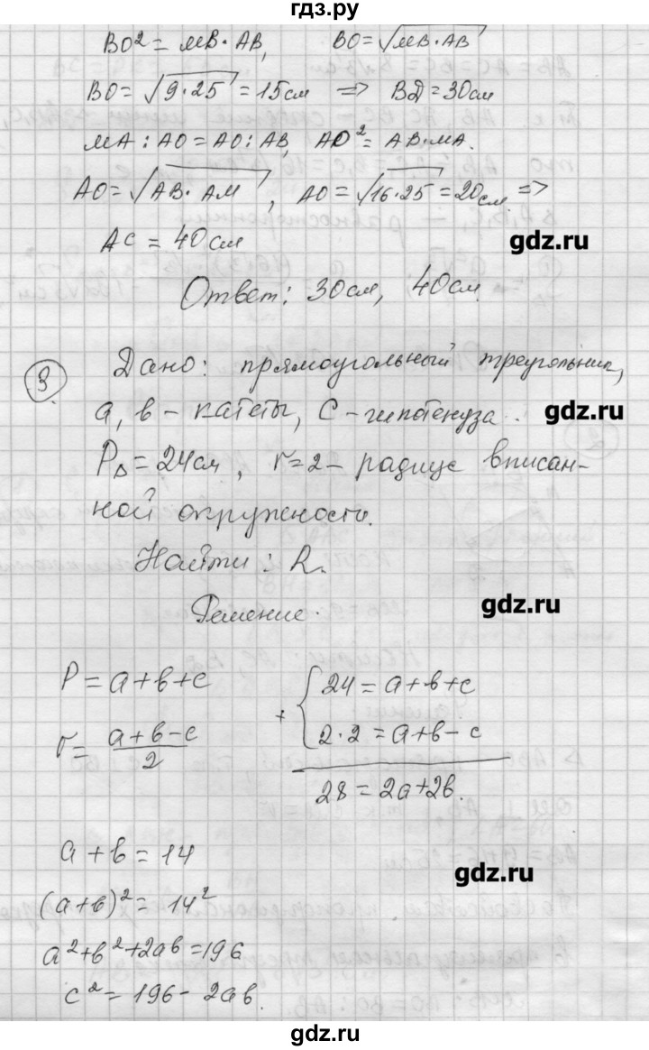 ГДЗ по алгебре 9 класс Ершова самостоятельные и контрольные работы геометрия / Погорелов / контрольные работы / К-4 - В2, Решебник