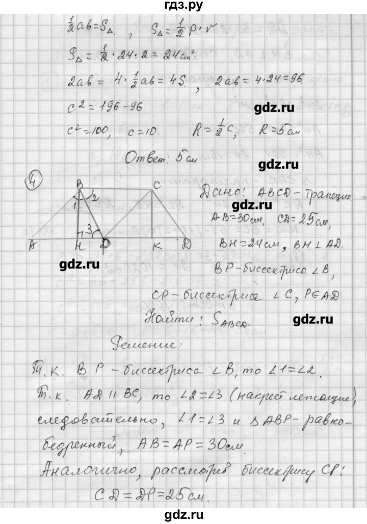 ГДЗ по алгебре 9 класс Ершова самостоятельные и контрольные работы геометрия / Погорелов / контрольные работы / К-4 - В2, Решебник