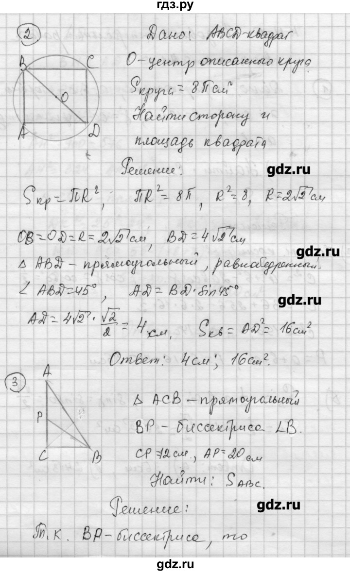 ГДЗ по алгебре 9 класс Ершова самостоятельные и контрольные работы геометрия / Погорелов / контрольные работы / К-5 - А1, Решебник
