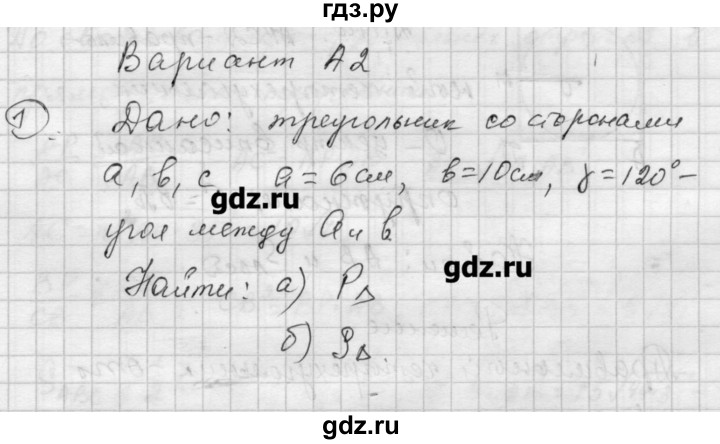 ГДЗ по алгебре 9 класс Ершова самостоятельные и контрольные работы геометрия / Погорелов / контрольные работы / К-5 - А2, Решебник