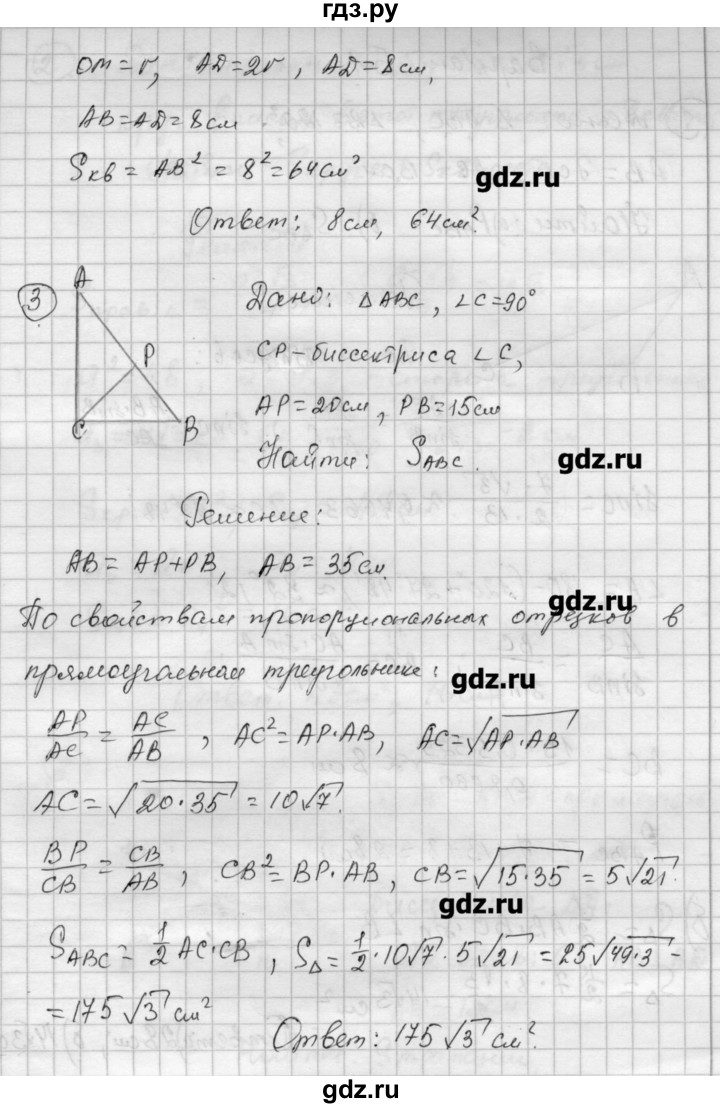 ГДЗ по алгебре 9 класс Ершова самостоятельные и контрольные работы геометрия / Погорелов / контрольные работы / К-5 - А2, Решебник