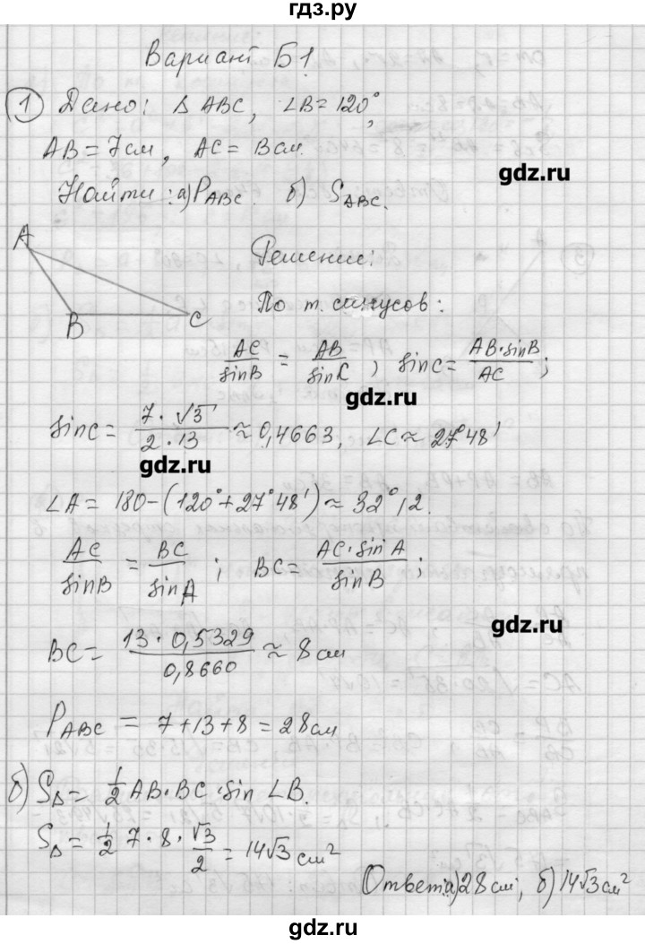 ГДЗ по алгебре 9 класс Ершова самостоятельные и контрольные работы геометрия / Погорелов / контрольные работы / К-5 - Б1, Решебник