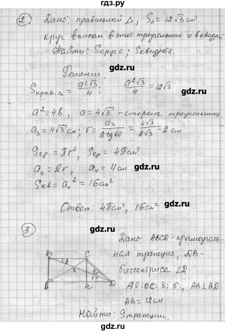 ГДЗ по алгебре 9 класс Ершова самостоятельные и контрольные работы геометрия / Погорелов / контрольные работы / К-5 - Б1, Решебник