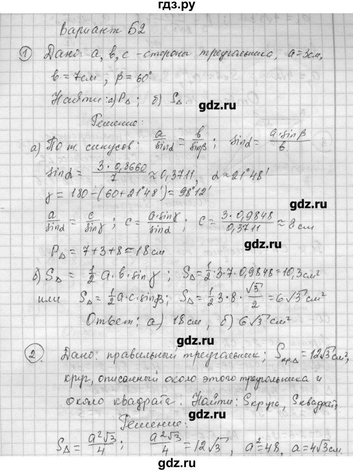 ГДЗ по алгебре 9 класс Ершова самостоятельные и контрольные работы геометрия / Погорелов / контрольные работы / К-5 - Б2, Решебник