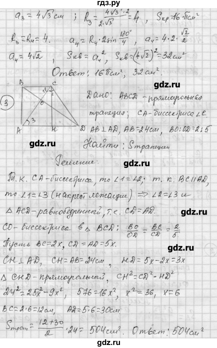 ГДЗ по алгебре 9 класс Ершова самостоятельные и контрольные работы геометрия / Погорелов / контрольные работы / К-5 - Б2, Решебник