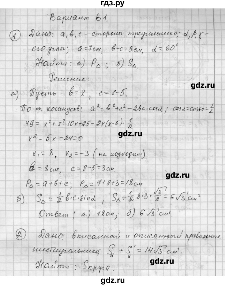 ГДЗ по алгебре 9 класс Ершова самостоятельные и контрольные работы геометрия / Погорелов / контрольные работы / К-5 - В1, Решебник
