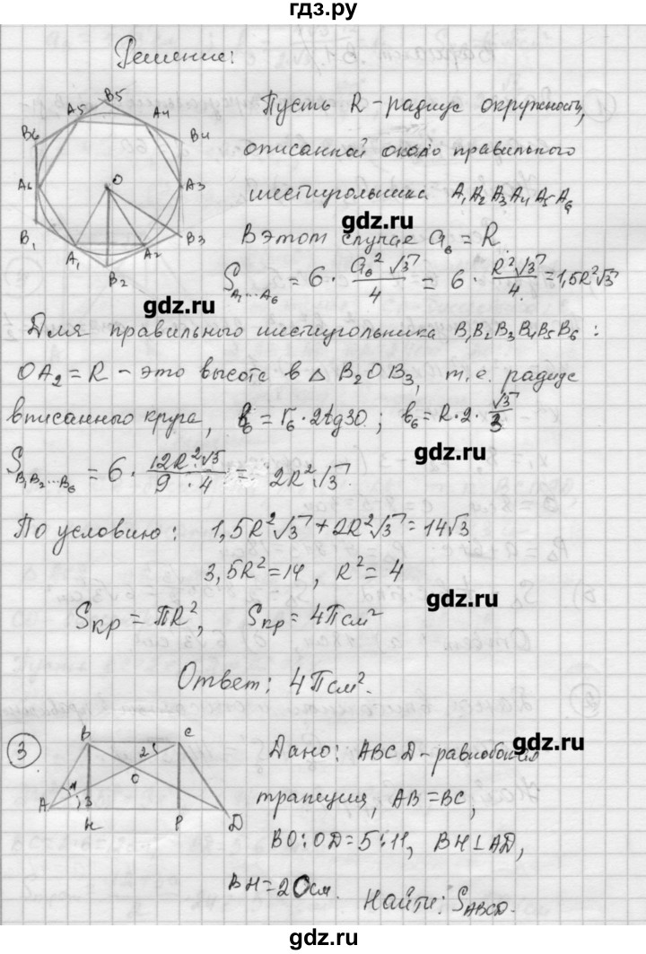 ГДЗ по алгебре 9 класс Ершова самостоятельные и контрольные работы геометрия / Погорелов / контрольные работы / К-5 - В1, Решебник