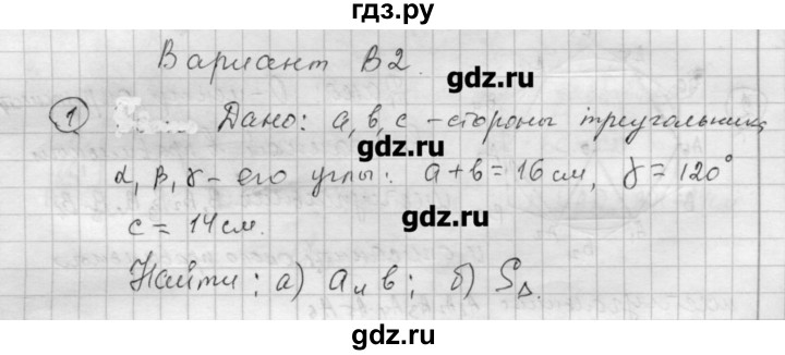 ГДЗ по алгебре 9 класс Ершова самостоятельные и контрольные работы геометрия / Погорелов / контрольные работы / К-5 - В2, Решебник