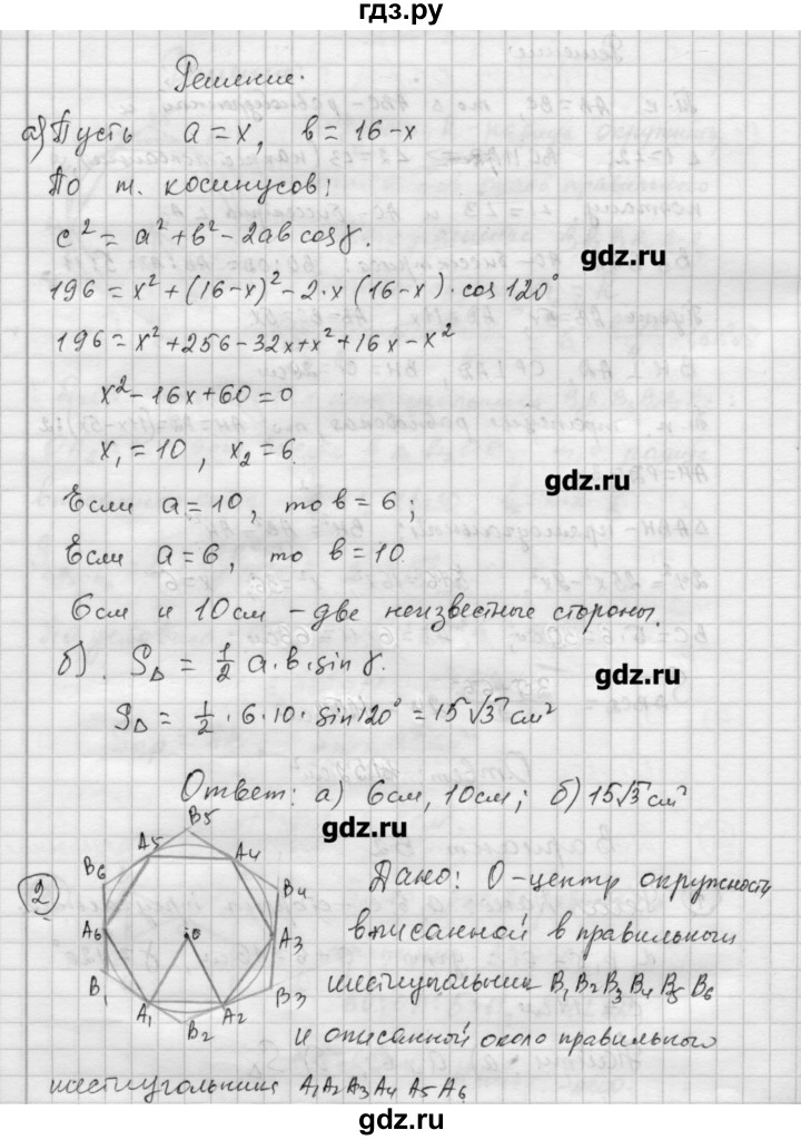 ГДЗ по алгебре 9 класс Ершова самостоятельные и контрольные работы геометрия / Погорелов / контрольные работы / К-5 - В2, Решебник