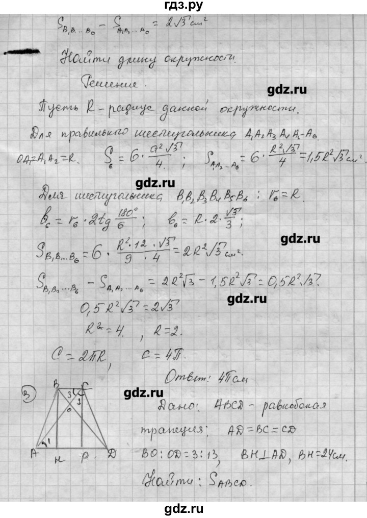ГДЗ по алгебре 9 класс Ершова самостоятельные и контрольные работы геометрия / Погорелов / контрольные работы / К-5 - В2, Решебник