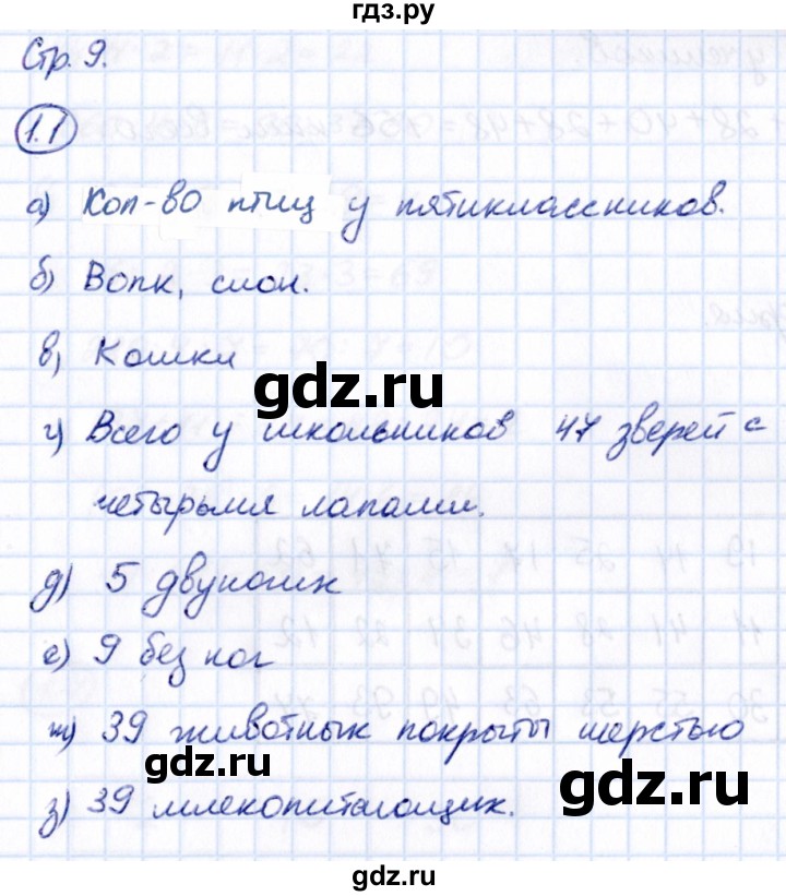 Гдз по математике за 5 класс Виленкин, Жохов, Чесноков ответ на номер № 1.1, Решебник 2021