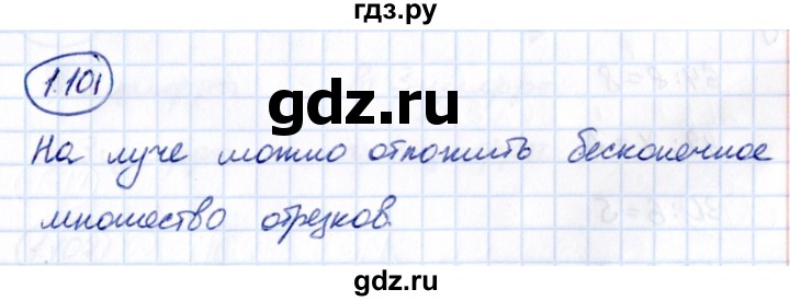 Гдз по математике за 5 класс Виленкин, Жохов, Чесноков ответ на номер № 1.101, Решебник 2021