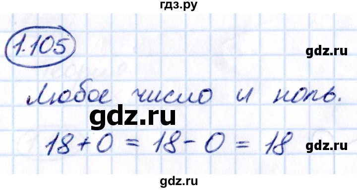 Гдз по математике за 5 класс Виленкин, Жохов, Чесноков ответ на номер № 1.105, Решебник 2021