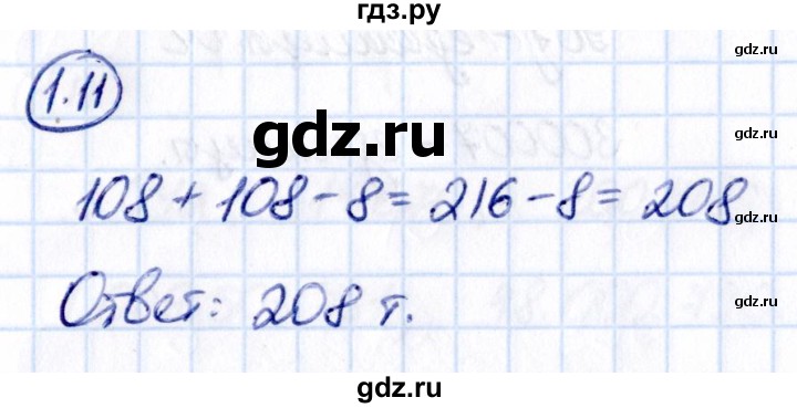 Гдз по математике за 5 класс Виленкин, Жохов, Чесноков ответ на номер № 1.11, Решебник 2021