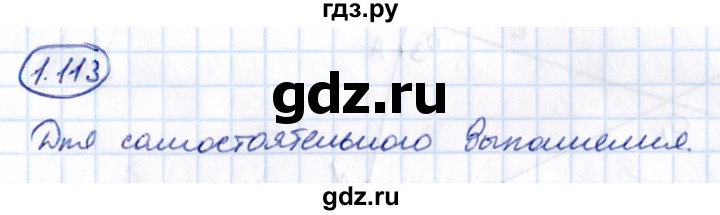 Гдз по математике за 5 класс Виленкин, Жохов, Чесноков ответ на номер № 1.113, Решебник 2021