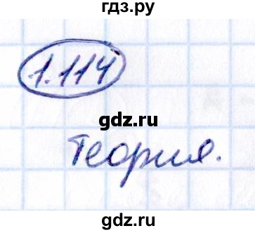 Гдз по математике за 5 класс Виленкин, Жохов, Чесноков ответ на номер № 1.114, Решебник 2021