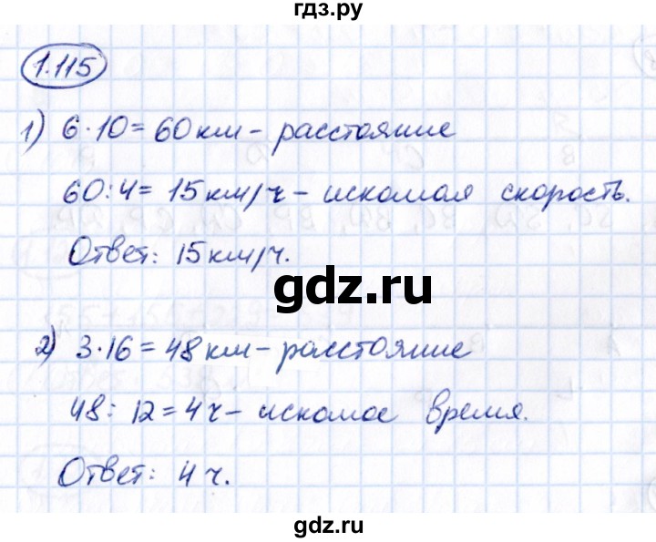 Гдз по математике за 5 класс Виленкин, Жохов, Чесноков ответ на номер № 1.115, Решебник 2021