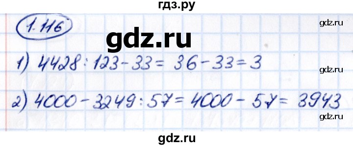 Гдз по математике за 5 класс Виленкин, Жохов, Чесноков ответ на номер № 1.116, Решебник 2021