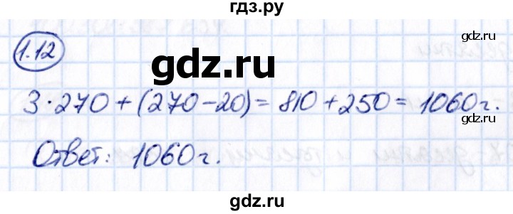 Гдз по математике за 5 класс Виленкин, Жохов, Чесноков ответ на номер № 1.12, Решебник 2021