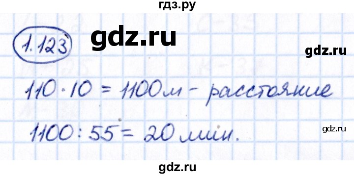 Гдз по математике за 5 класс Виленкин, Жохов, Чесноков ответ на номер № 1.123, Решебник 2021