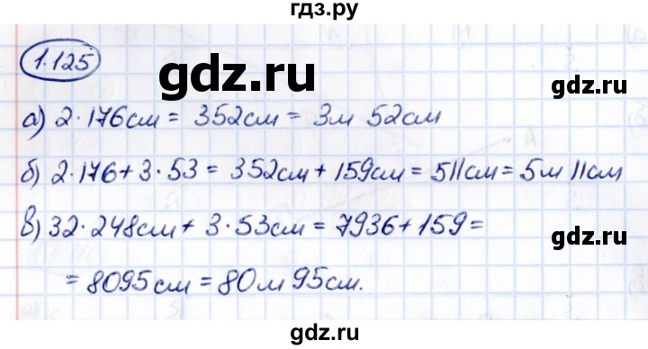 Гдз по математике за 5 класс Виленкин, Жохов, Чесноков ответ на номер № 1.125, Решебник 2021