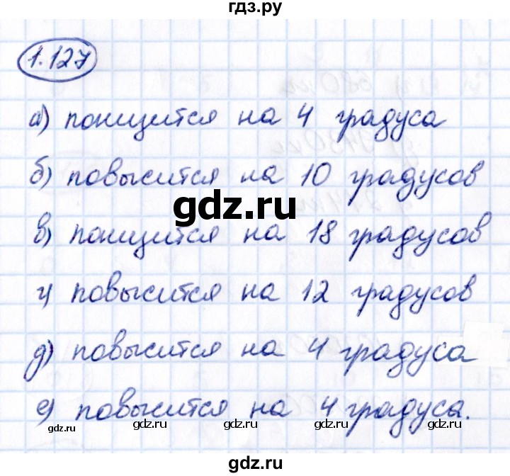 Гдз по математике за 5 класс Виленкин, Жохов, Чесноков ответ на номер № 1.127, Решебник 2021