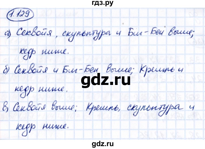Гдз по математике за 5 класс Виленкин, Жохов, Чесноков ответ на номер № 1.129, Решебник 2021