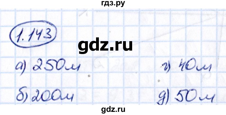 Гдз по математике за 5 класс Виленкин, Жохов, Чесноков ответ на номер № 1.143, Решебник 2021