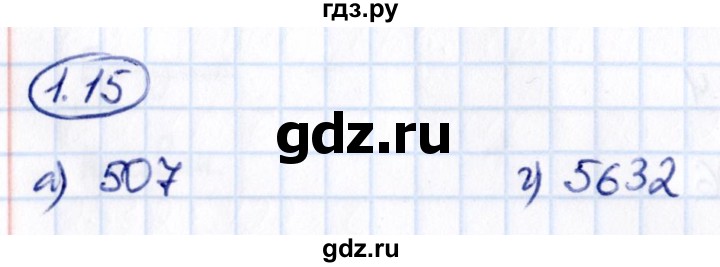 Гдз по математике за 5 класс Виленкин, Жохов, Чесноков ответ на номер № 1.15, Решебник 2021