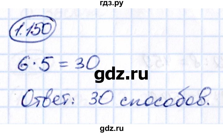 Гдз по математике за 5 класс Виленкин, Жохов, Чесноков ответ на номер № 1.150, Решебник 2021