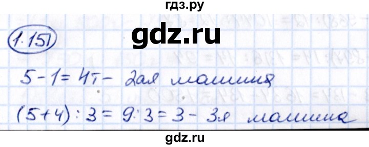 Гдз по математике за 5 класс Виленкин, Жохов, Чесноков ответ на номер № 1.151, Решебник 2021