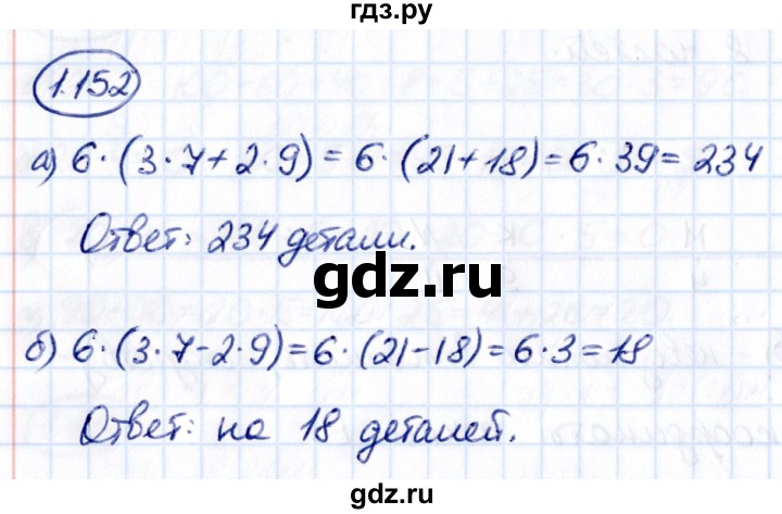 Гдз по математике за 5 класс Виленкин, Жохов, Чесноков ответ на номер № 1.152, Решебник 2021