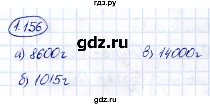 Гдз по математике за 5 класс Виленкин, Жохов, Чесноков ответ на номер № 1.156, Решебник 2021