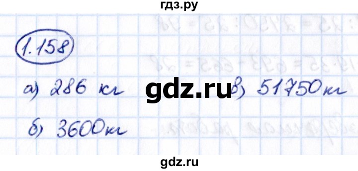Гдз по математике за 5 класс Виленкин, Жохов, Чесноков ответ на номер № 1.158, Решебник 2021
