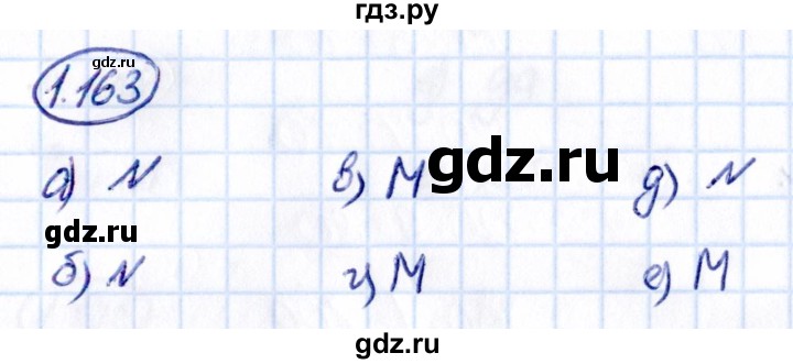 Гдз по математике за 5 класс Виленкин, Жохов, Чесноков ответ на номер № 1.163, Решебник 2021