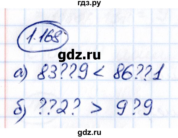 Гдз по математике за 5 класс Виленкин, Жохов, Чесноков ответ на номер № 1.168, Решебник 2021