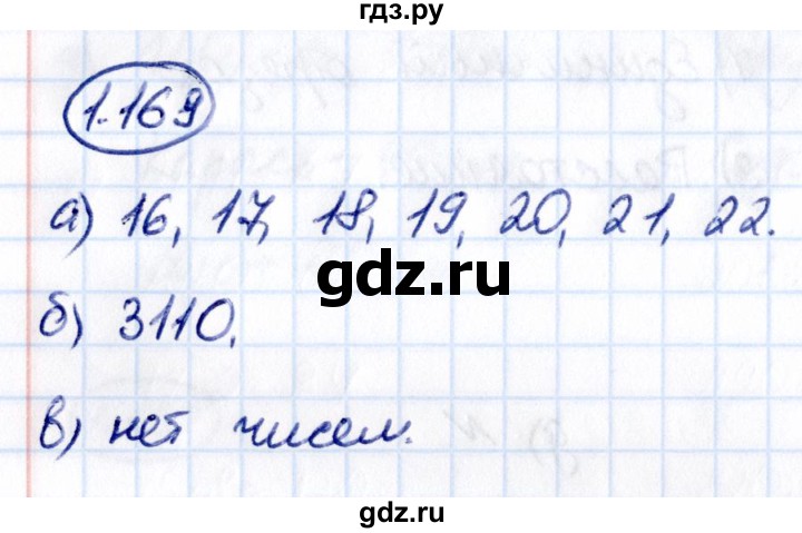 Гдз по математике за 5 класс Виленкин, Жохов, Чесноков ответ на номер № 1.169, Решебник 2021