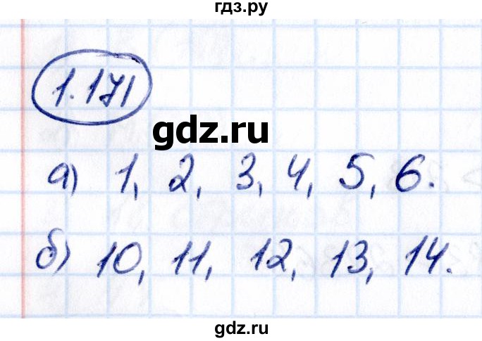Гдз по математике за 5 класс Виленкин, Жохов, Чесноков ответ на номер № 1.171, Решебник 2021