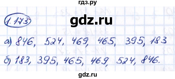 Гдз по математике за 5 класс Виленкин, Жохов, Чесноков ответ на номер № 1.173, Решебник 2021