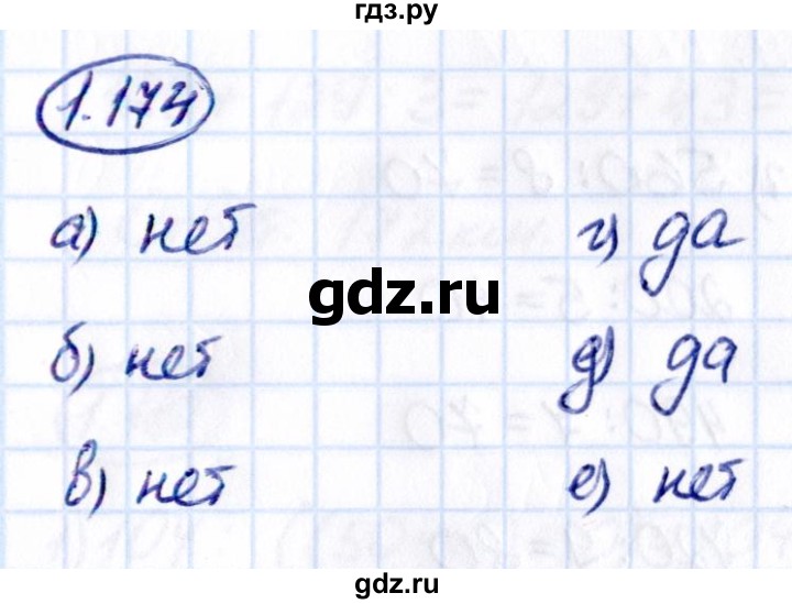 Гдз по математике за 5 класс Виленкин, Жохов, Чесноков ответ на номер № 1.174, Решебник 2021