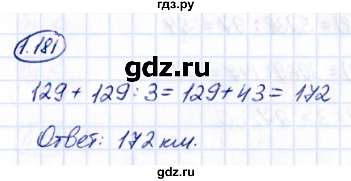 Гдз по математике за 5 класс Виленкин, Жохов, Чесноков ответ на номер № 1.181, Решебник 2021