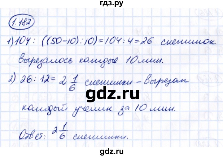 Гдз по математике за 5 класс Виленкин, Жохов, Чесноков ответ на номер № 1.182, Решебник 2021