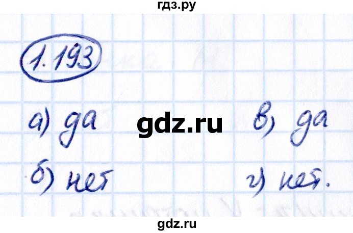Гдз по математике за 5 класс Виленкин, Жохов, Чесноков ответ на номер № 1.193, Решебник 2021
